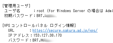 202004_vps_initial_password.png