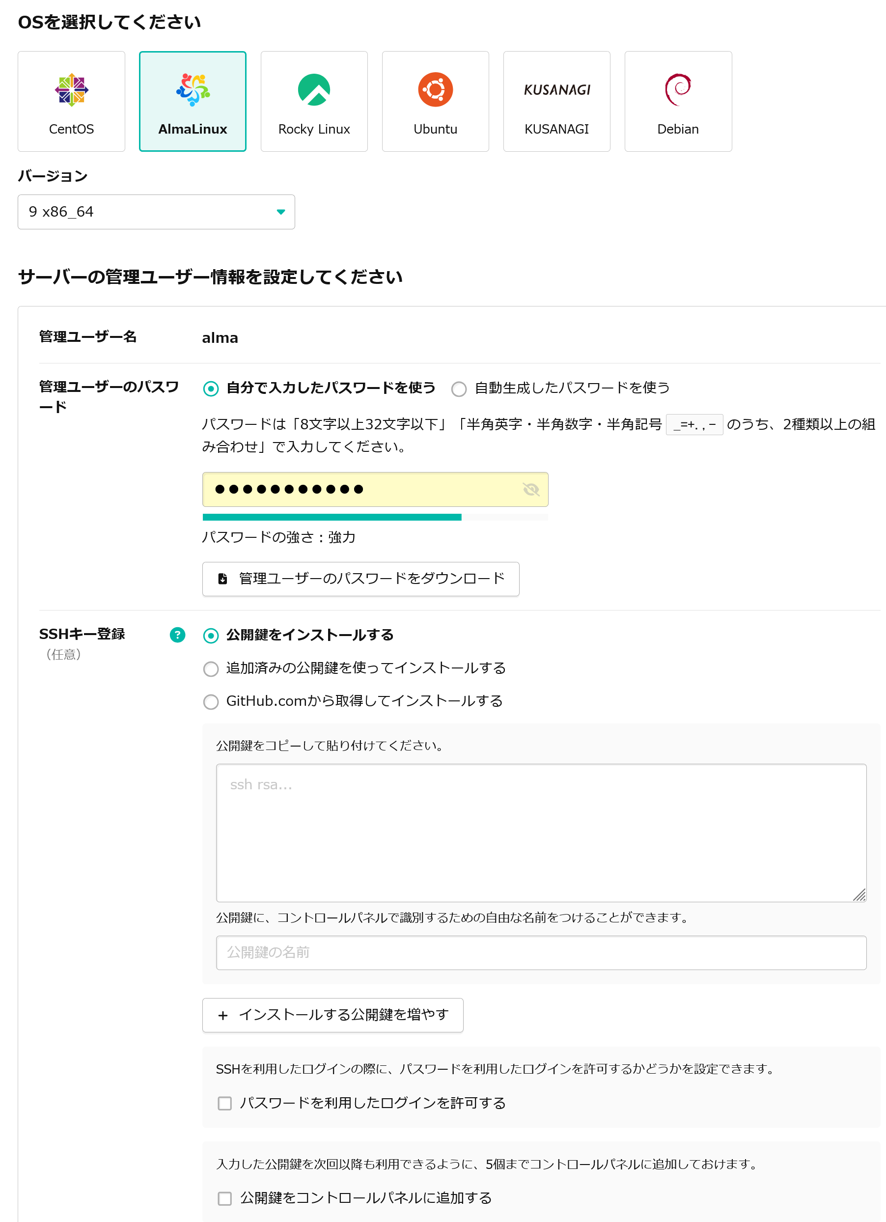 202503-sakura-select-almalinux.png