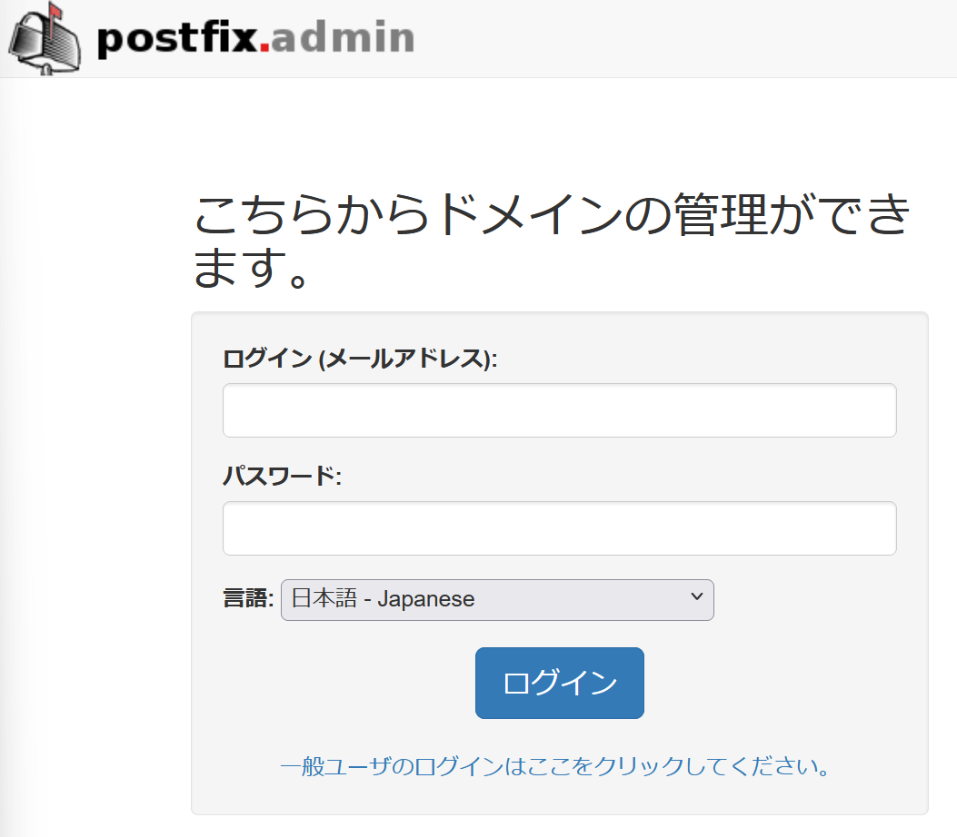 202504-postfixadmin-login.png
